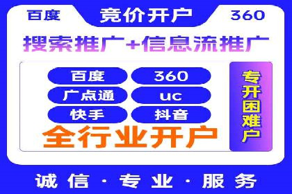 竞价推广开户案例精选解读